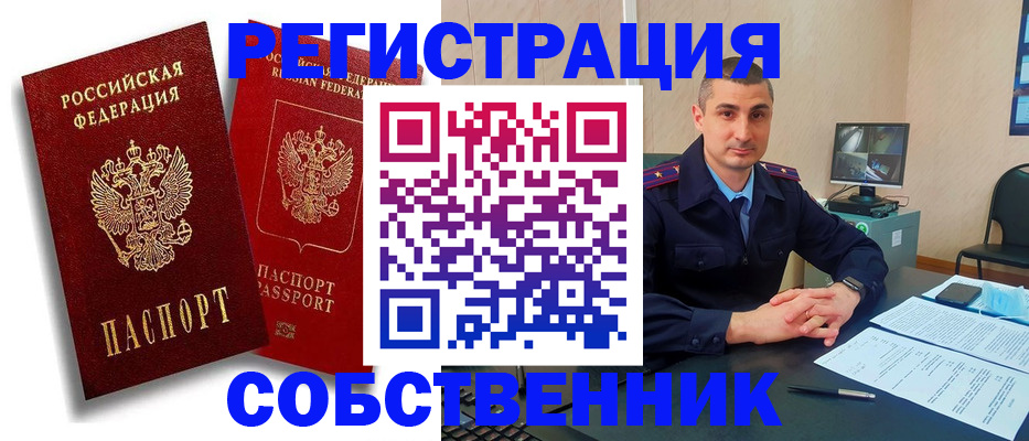 временная регистрация адрес в Новомичуринске