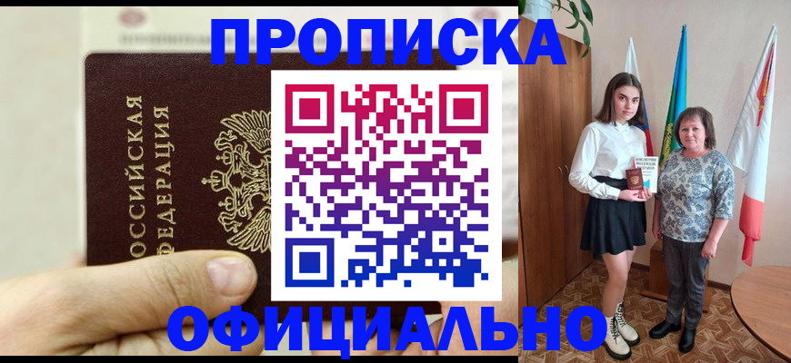 временная регистрация законно в Новомичуринске