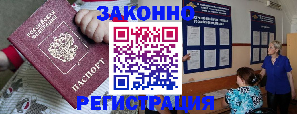 временная регистрация в Новомичуринске